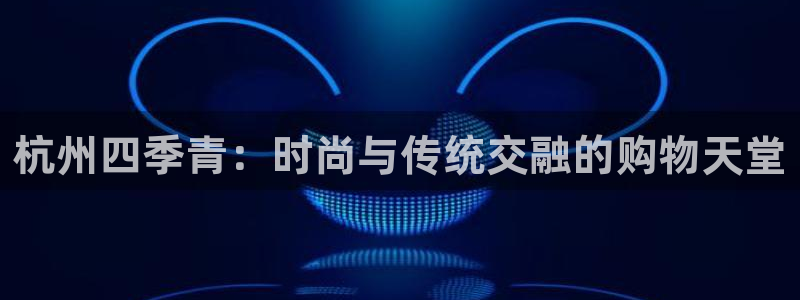 欧星娱乐平台是黑的吗?