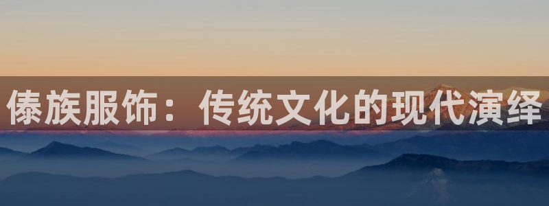 星辉娱乐进入欧联杯
