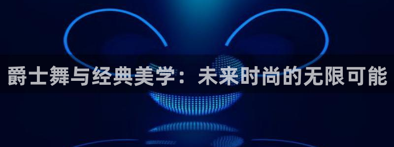娱乐星天地欧豪