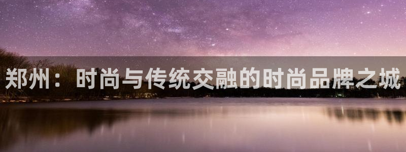 星辉娱乐进入欧联杯